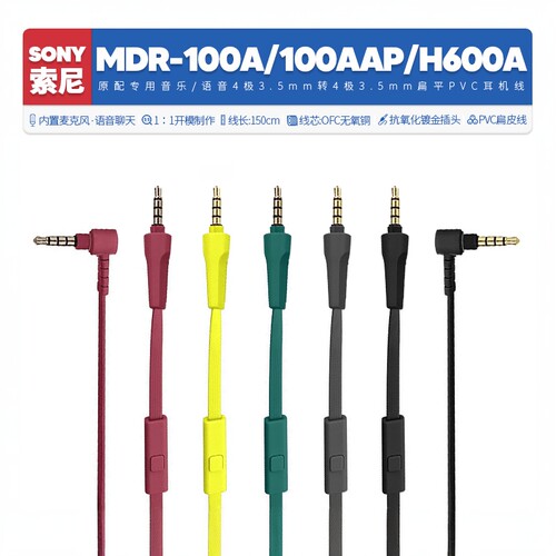 适用MDR-100AAP/WH-H600A耳机线