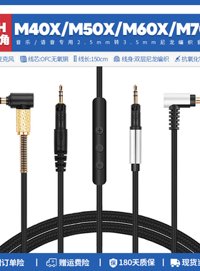 适用铁三角ATH M40X M50X M60X M70X耳机线配件音频转3.5mm编织线