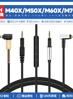 适用铁三角M40X/M50X/M60X耳机线