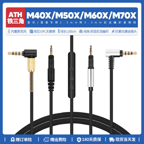 适用铁三角M40X/M50X/M60X耳机线