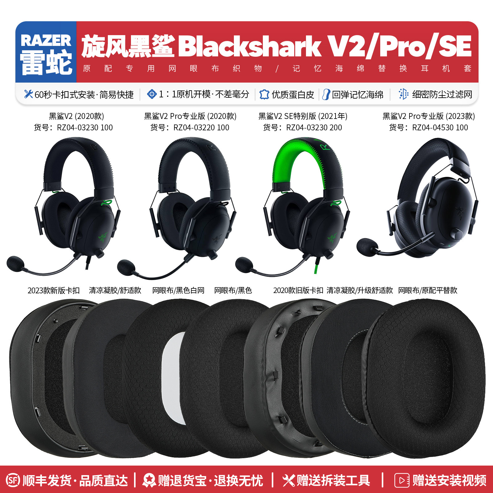 适用雷蛇Blackshark V2 Pro SE旋风黑鲨耳机套配件耳罩海绵垫替换