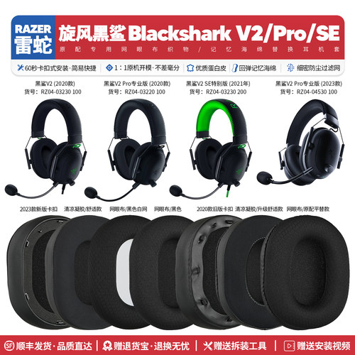 旋风黑鲨V2Pro/SE耳机海绵套