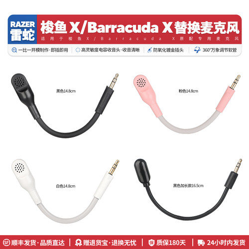 适用梭鱼X耳机麦克风替换