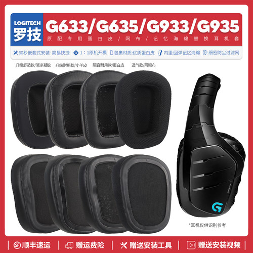 G633/635/G933/G935耳机海绵替换