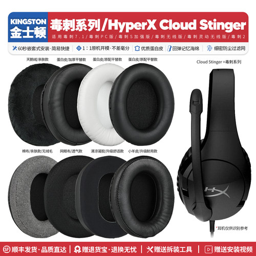 毒刺系列CloudStinger耳机海绵