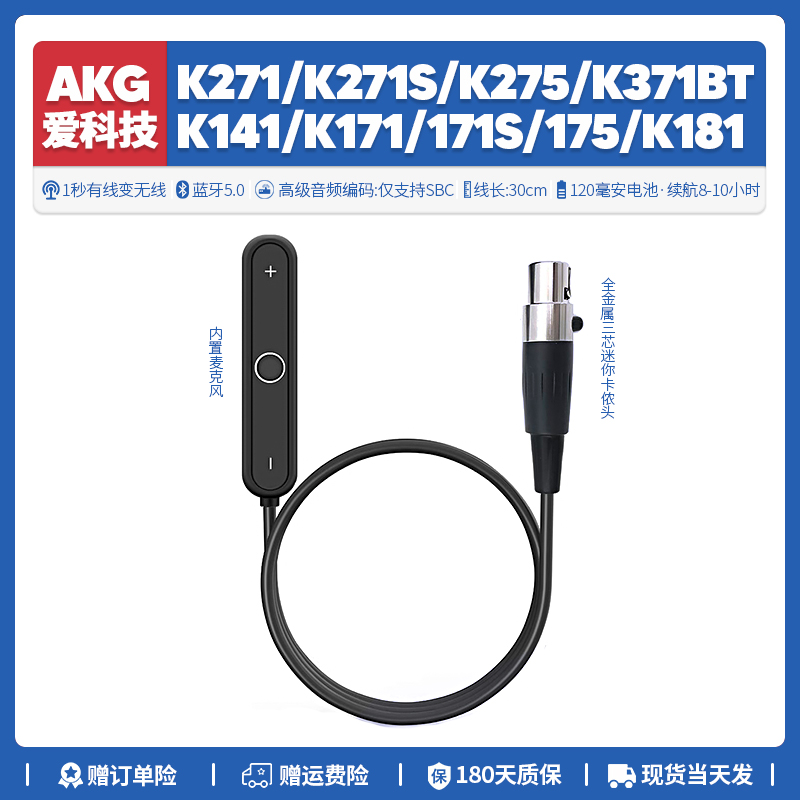 AKG K271S K275 K371 M220 K141 K171S 175 K181耳机无线蓝牙配件