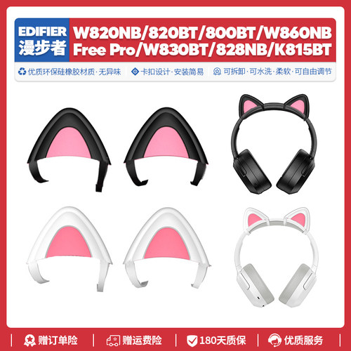 适用漫步者W820NB W830BT 820BT Free Pro 800BT耳机猫耳朵配件