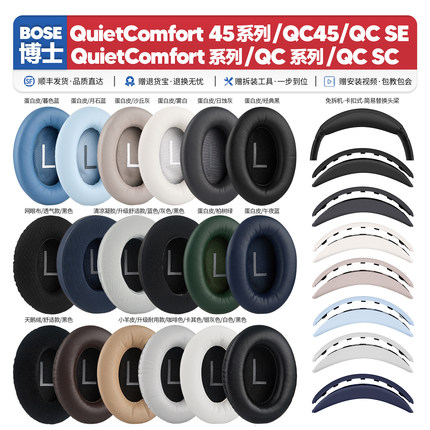 适用博士Bose QC45 2代 QC SE SC降噪耳机套配件耳罩海绵垫替换帽