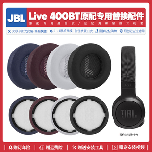 适用杰宝JBL 400BT耳机套配件耳罩耳麦海绵垫替换蛋白皮套 Live