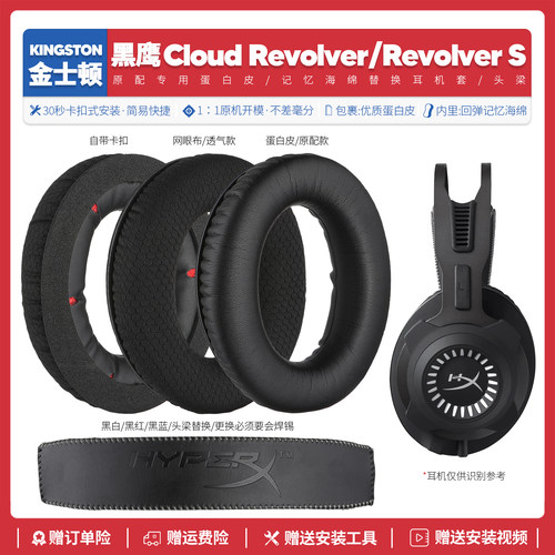 黑鹰CloudRevolver耳机套