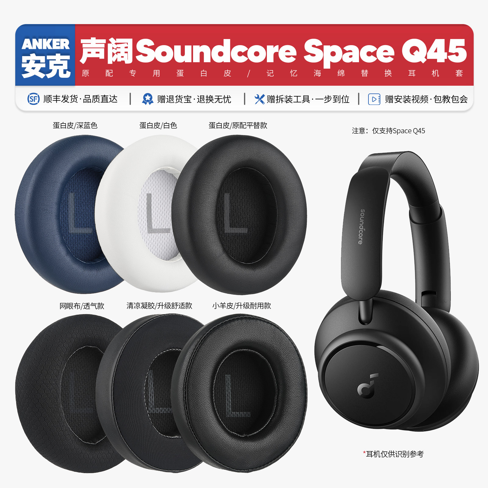 适用安克声阔Soundcore Space Q45耳机套配件耳罩海绵垫子耳帽