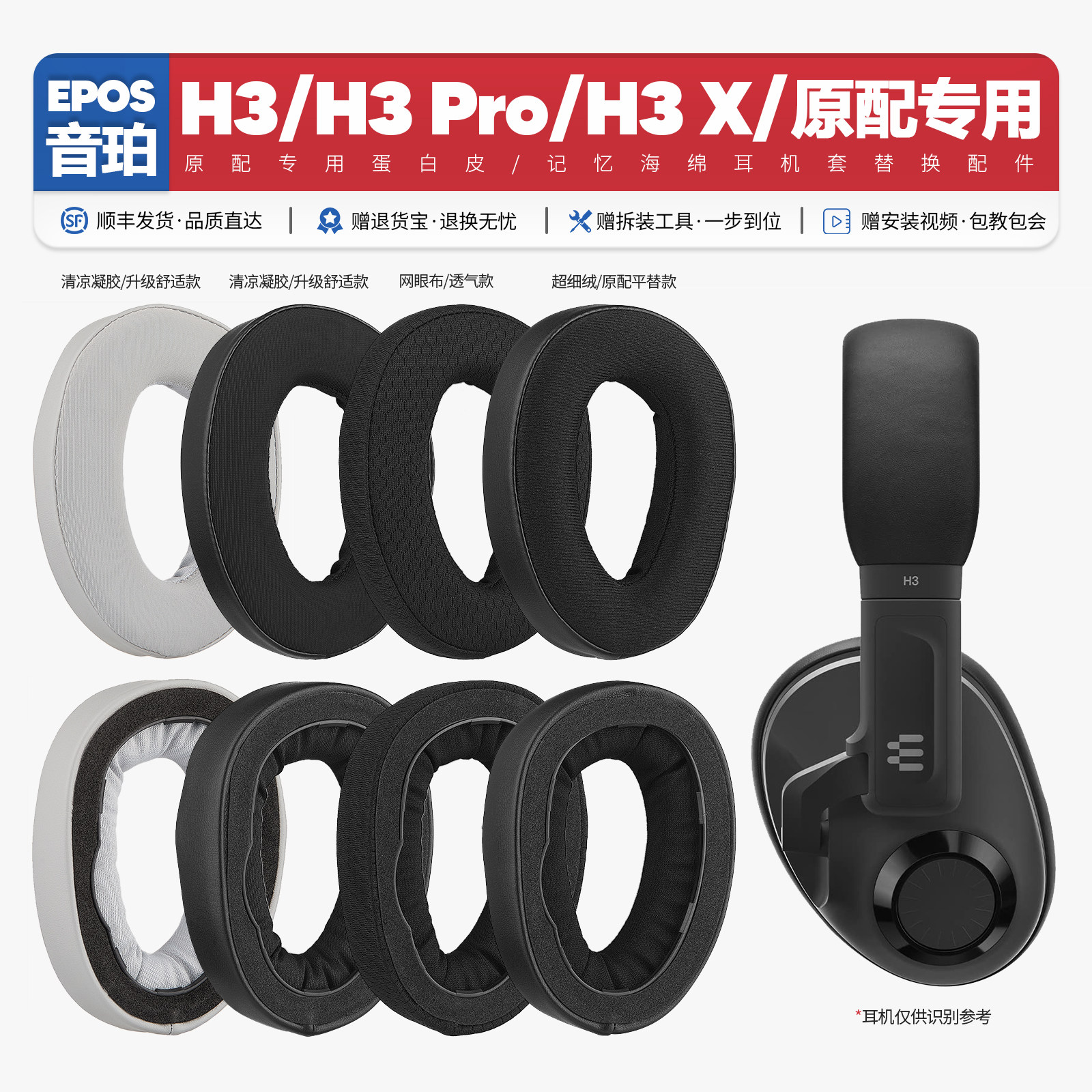 适用EPOSH3系列专用耳机海绵套