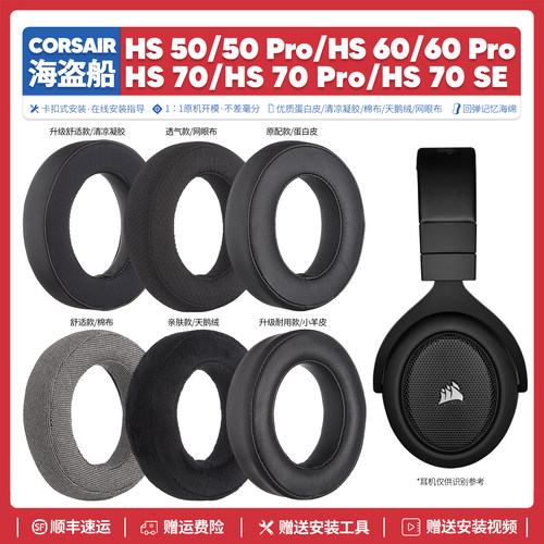 HS50/HS60/HS70Pro耳机套