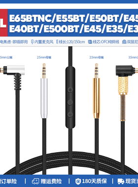 适用JBL E65BTNC E55BT E50 E45 BT E40 E35 E30 耳机线配件2.5mm
