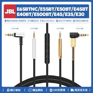 E50 E45 E30 E65BTNC 耳机线配件2.5mm E35 E55BT E40 适用JBL