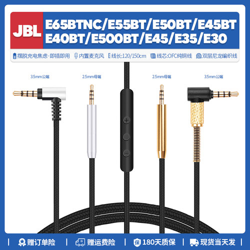 JBLE65BTNC/E55BT/E45耳机线配件