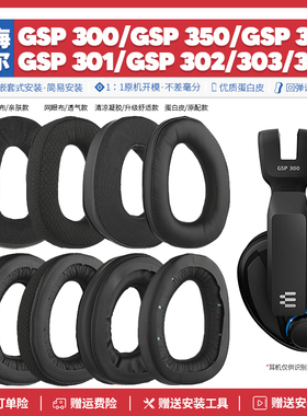 适用森海塞尔GSP 300 301 302 303 350 370耳机套替换耳机罩配件