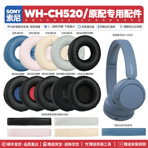 适用索尼WHCH520耳机海绵套