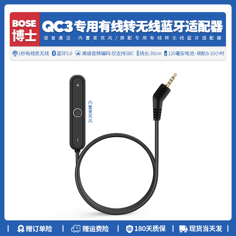 适用博士Bose QC3耳机有线转无线蓝牙适配器升级配件音频接收器