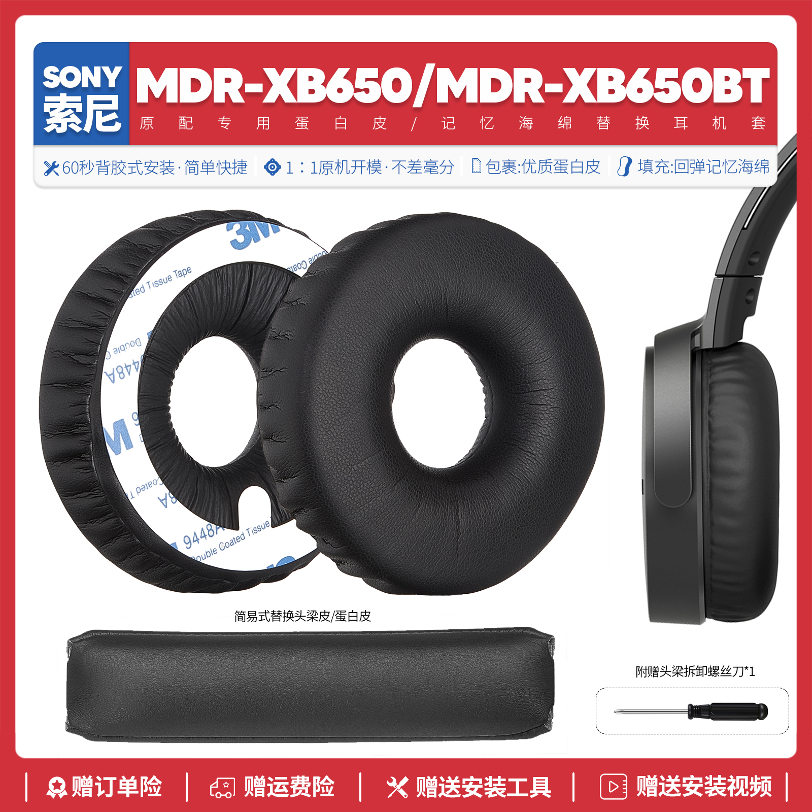 MDR-XB650BT耳机海绵套替换