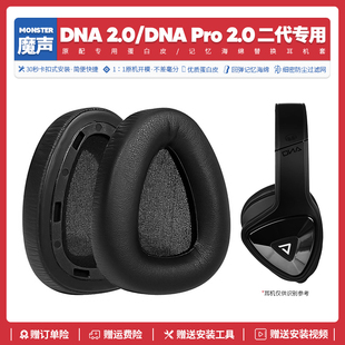Pro二代耳机套配件耳罩海绵垫替换耳麦 2.0 DNA 适用魔声Monster