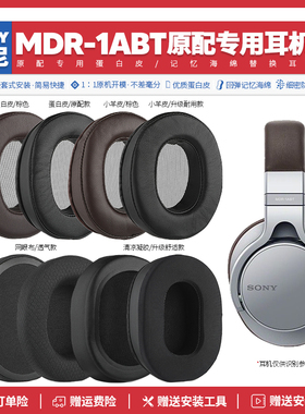 适用索尼Sony MDR 1ABT耳机套配件耳罩海绵垫替换耳麦更换皮质