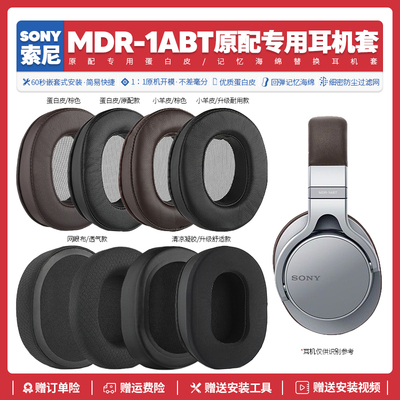 MDR-1ABT海绵耳机套替换
