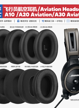 适用Bose A10 A20 A30 X Aviation航空飞行员耳机套配件海绵耳垫