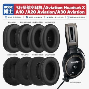 适用Bose A10 A20 A30 X Aviation航空飞行员耳机套配件海绵耳垫