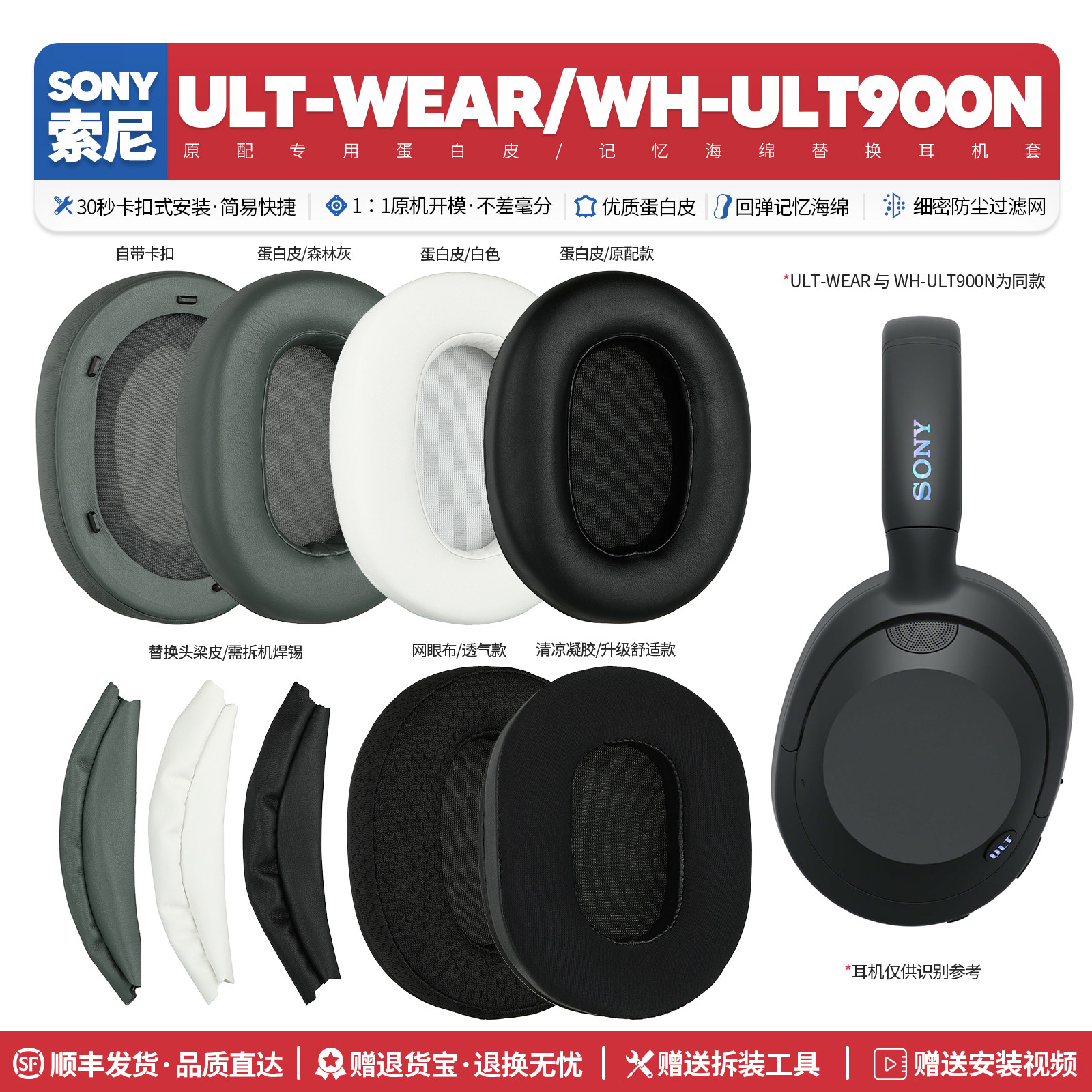 ULTWear/WHULT900N耳机海绵套