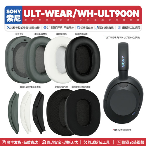 ULTWear/WHULT900N耳机海绵套