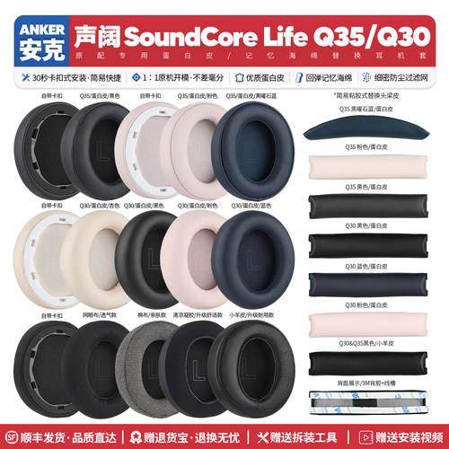 适用安克声阔Q30/Q35耳机海绵套