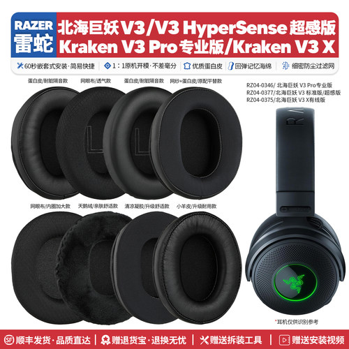适用北海巨妖V3/X耳机海绵套
