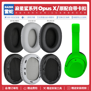 适用雷蛇Razer Opus X 寂星鲨X无线耳机套配件耳罩海绵垫替换耳帽