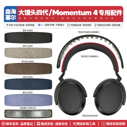 适用森海塞尔大馒头四代Momentum 4头梁头顶耳机配件横梁替换维修