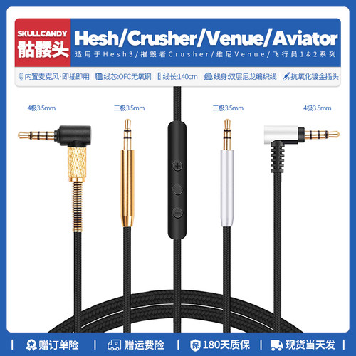 骷髅头CrusherHesh123耳机线