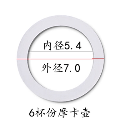 摩卡壶家用铝制3杯份 6杯份硅胶圈硅胶垫密封圈纯硅胶密封圈配件