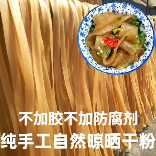 火锅宽粉川粉手工红薯小宽扁粉条大锅菜地瓜红苕粉河北大宽粉特产