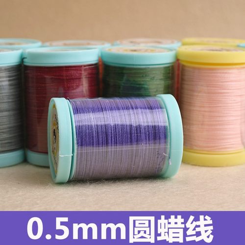 0.5mm南美圆蜡线手工编织线材