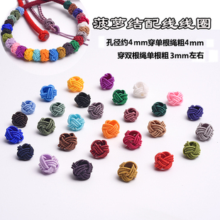 10个大孔4mmdiy手工制作绳饰配色三层菠萝结线圈绳结扣饰珠宝配件