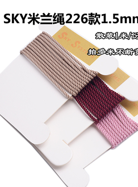 skysystems米兰线226款1.5mm 项链配件绳珠宝饰品diy手工首饰材料
