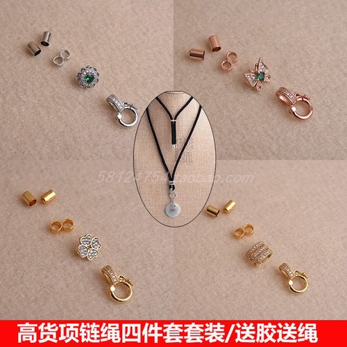 diy饰品配件吊坠扣头套件镀18K高货绳万能扣可调节半成品看视频做