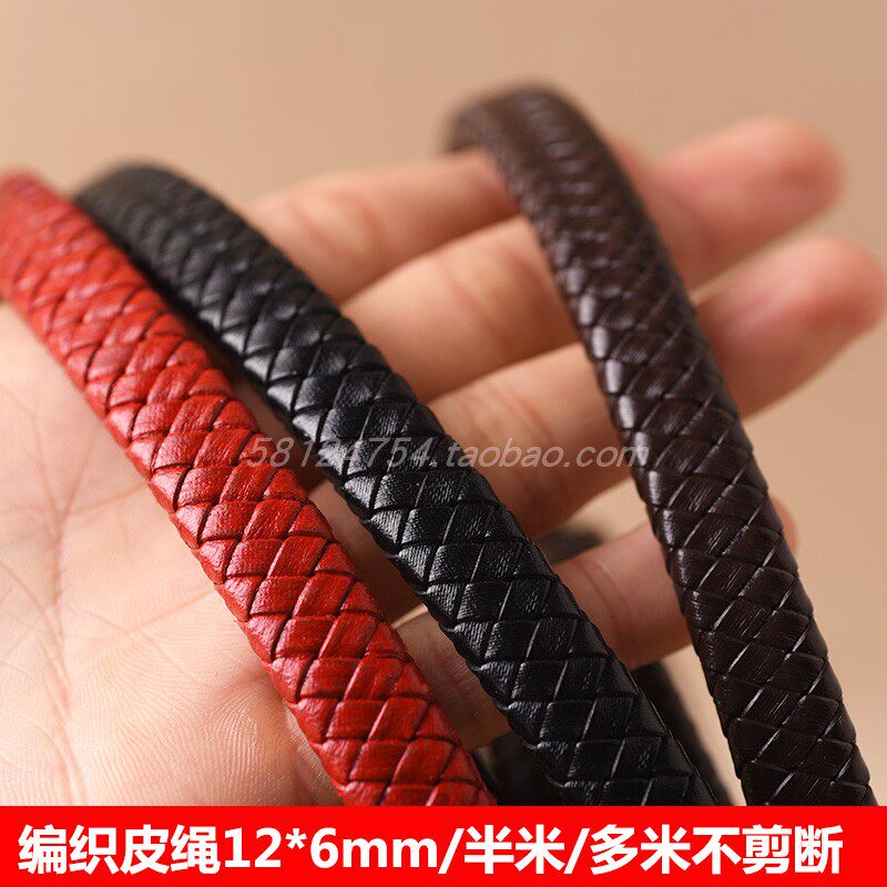 12*6MM编织牛皮绳diy饰品手工配件手链项链宽真皮绳 箱包皮带材料