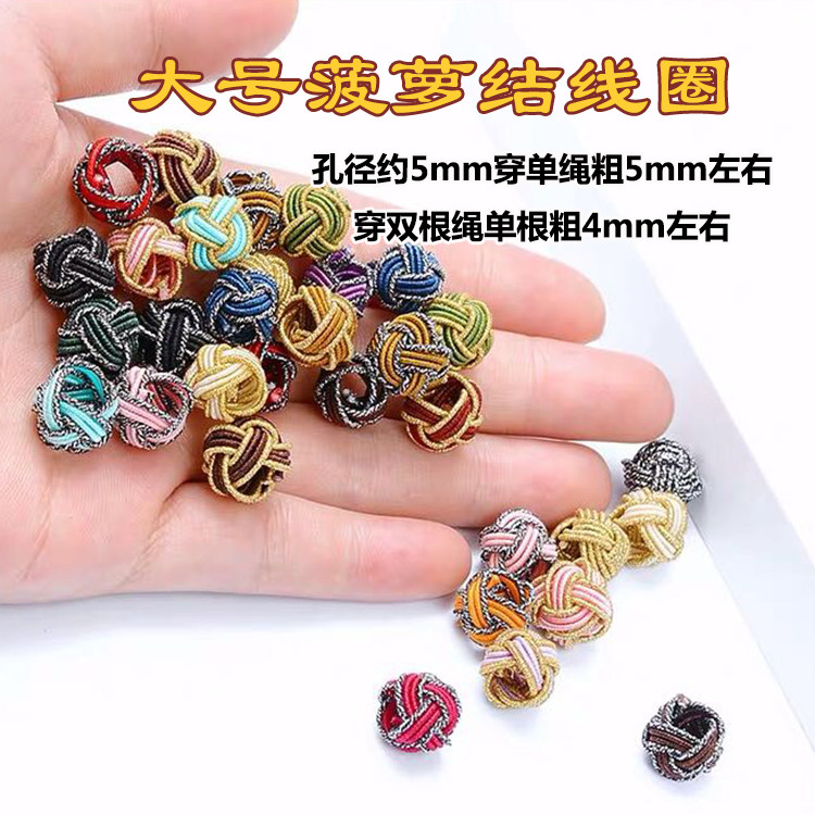 大孔5mmDIY手工材料中国结手绳项链饰品配件四层菠萝结绳饰扣线圈