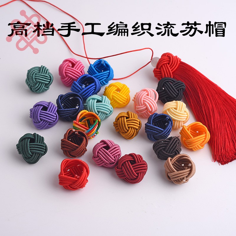 高档纯手工绕线编织流苏帽四线大菠萝结扣diy中国结流苏配件材料