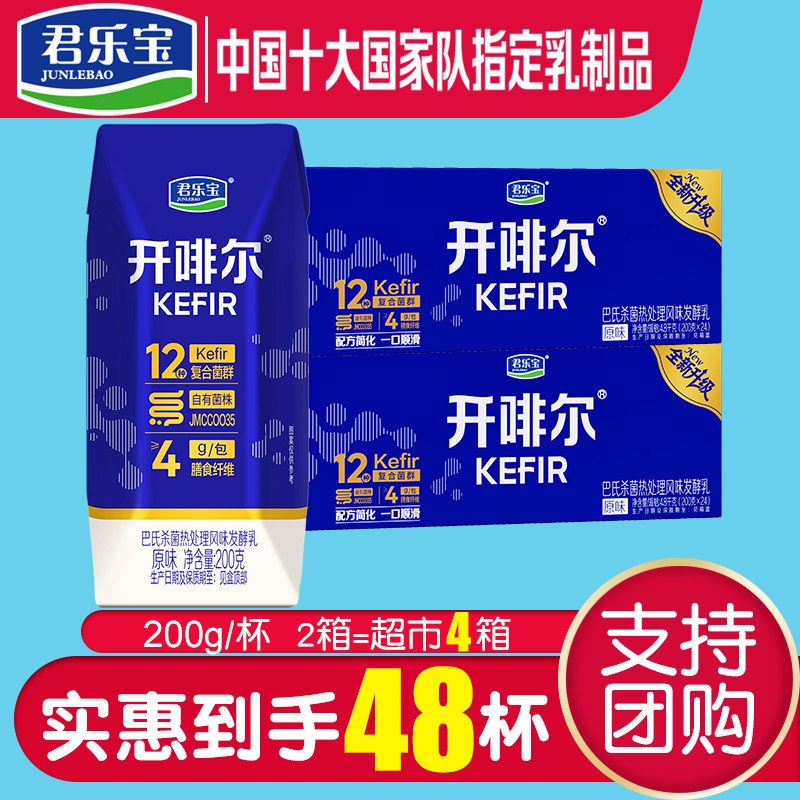 6月产】君乐宝开啡尔酸奶生牛乳发酵酸奶200克*48盒批团购惠