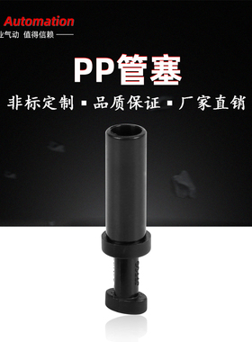 PP快插管塞 气管接头塞子4 6 8 10 12 16mm气泵/气动快速接头堵头