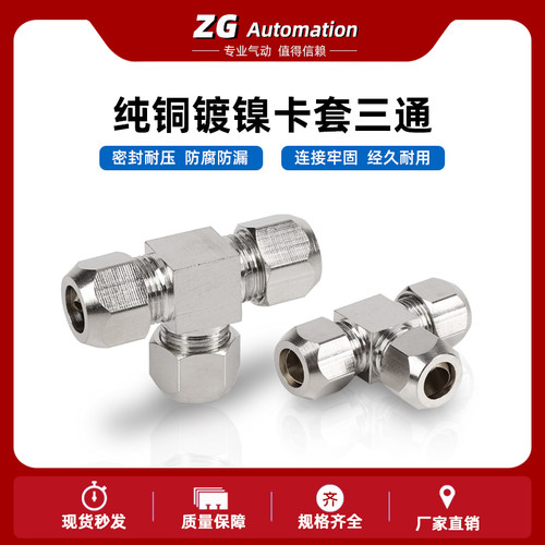 铜镀镍卡套三通接头8mmT型中间头铜管接头6/10/12/14/16油管接头