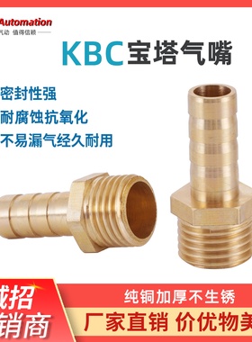 全铜外丝宝塔气嘴 煤 气管软管铜宝塔直通接头KBC6-01/8-02/10-03