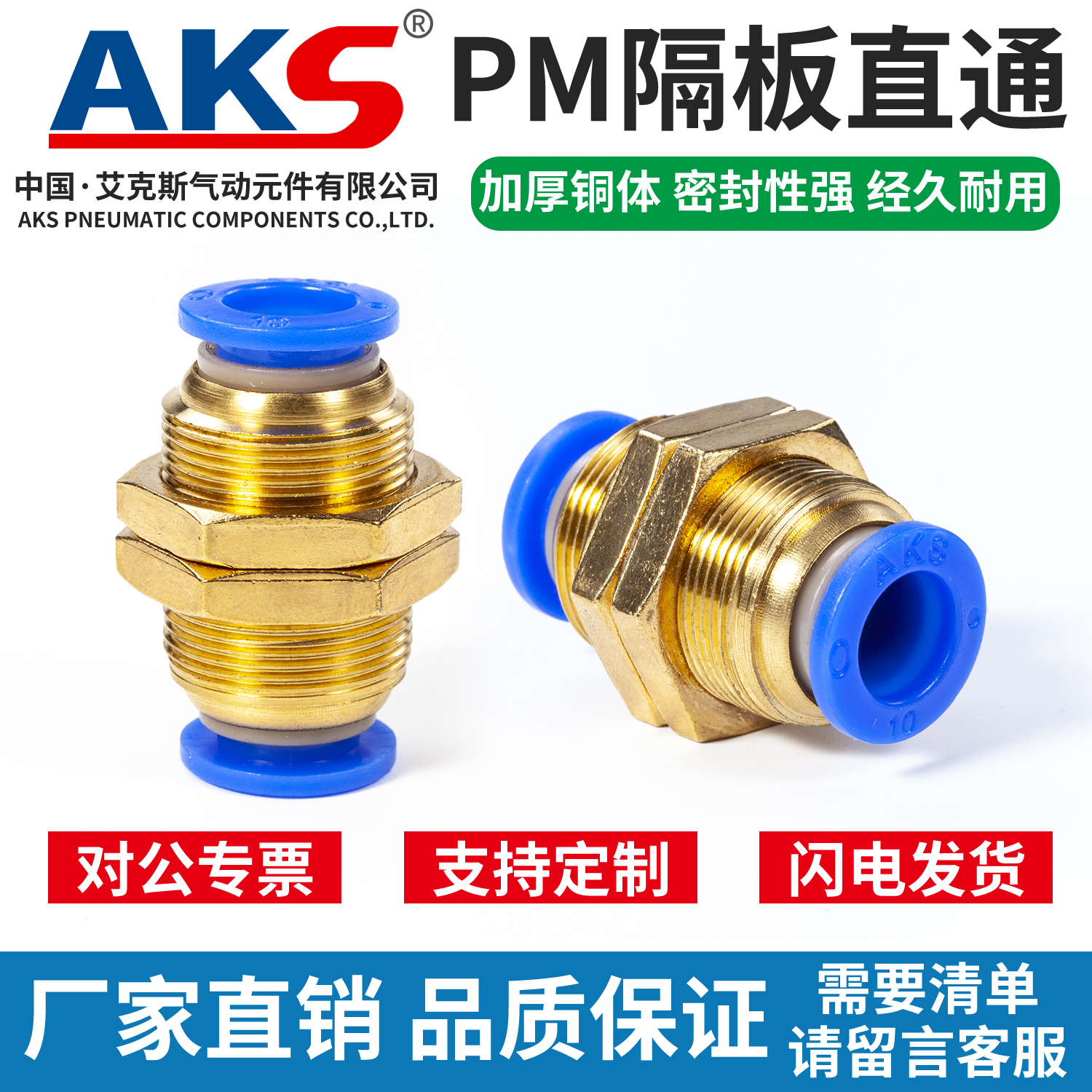 铜螺纹PM-4隔板PM-6穿板PM-8直通PM-10快速快插PM-12气动气管接头